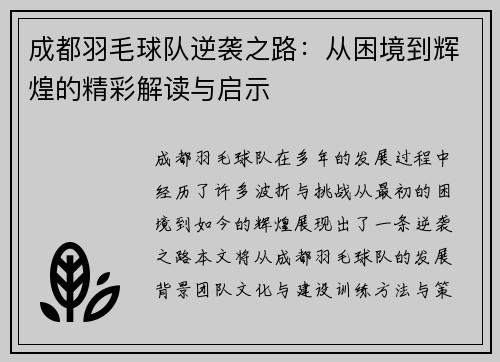 成都羽毛球队逆袭之路：从困境到辉煌的精彩解读与启示